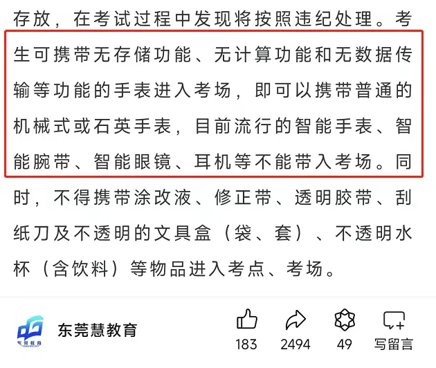 东莞中考最后提醒!真题入口抢先码住~-第12张图片-四季读书网