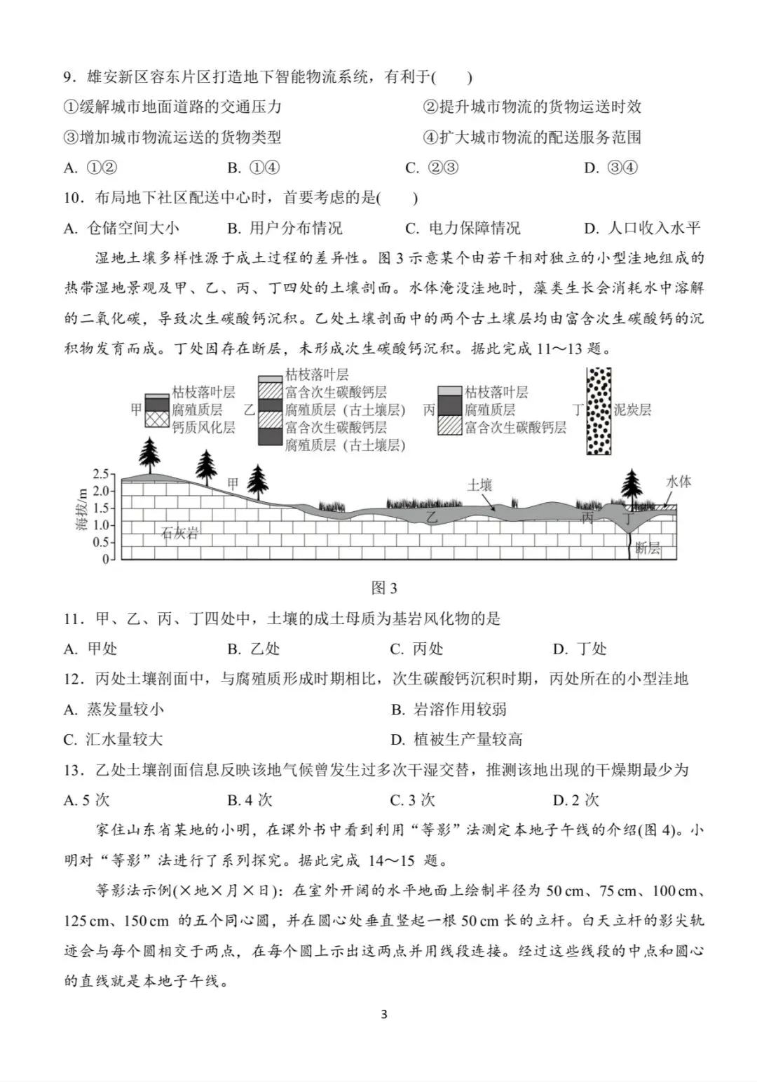 【高考真题】2026年山东省高考地理真题-第3张图片-四季读书网