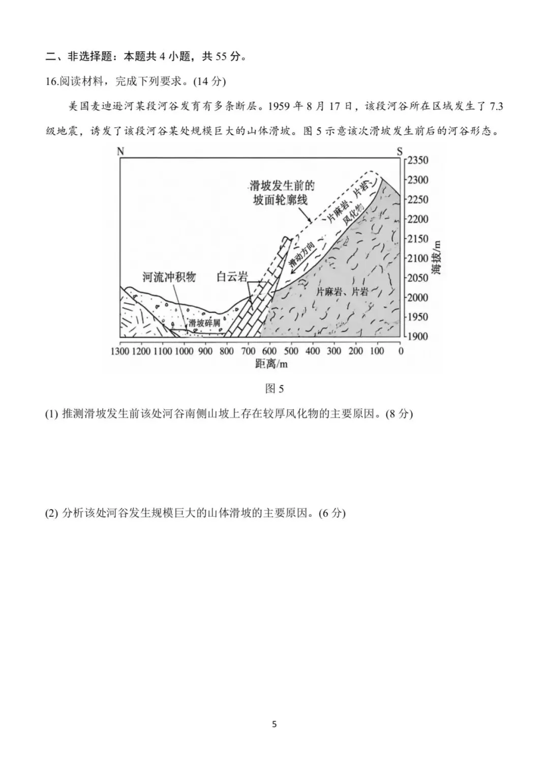 【高考真题】2026年山东省高考地理真题-第5张图片-四季读书网