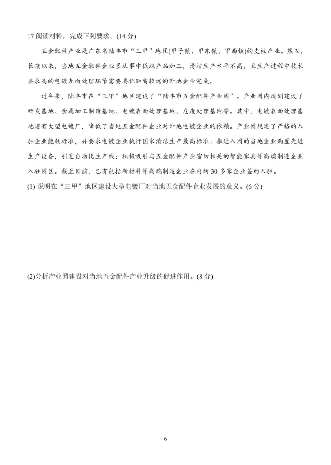 【高考真题】2026年山东省高考地理真题-第6张图片-四季读书网