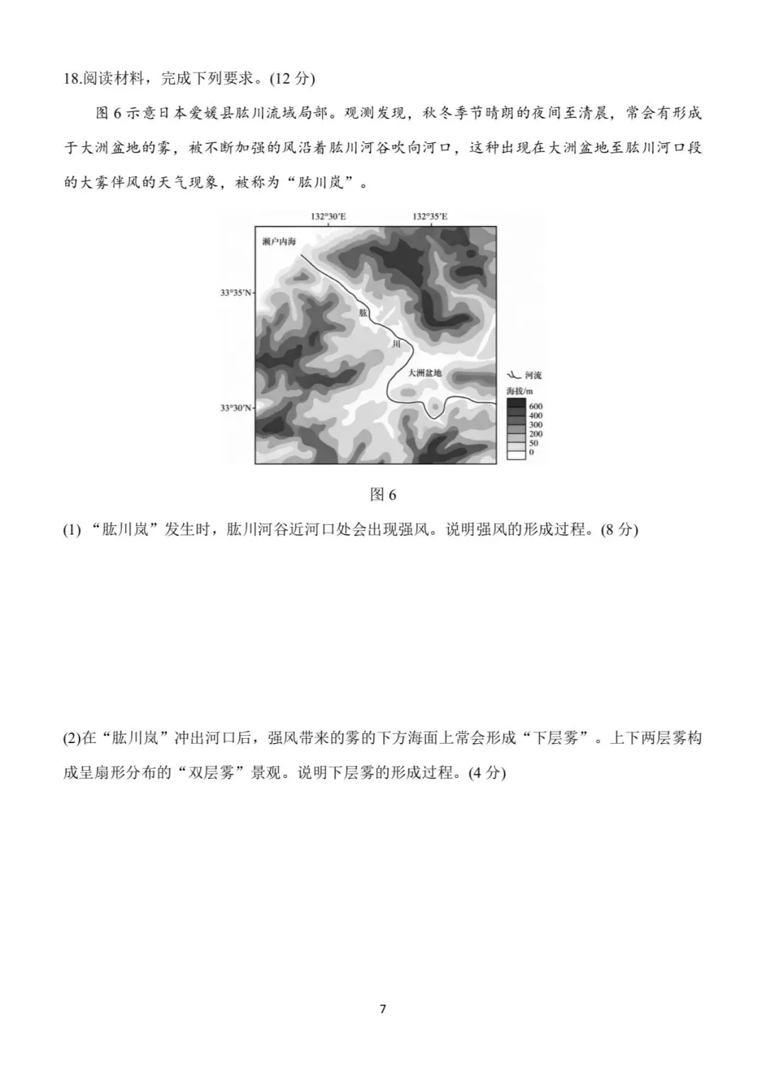 【高考真题】2026年山东省高考地理真题-第7张图片-四季读书网