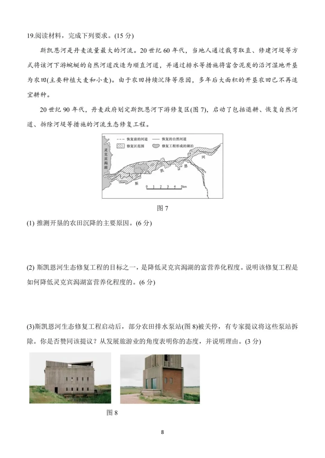 【高考真题】2026年山东省高考地理真题-第8张图片-四季读书网