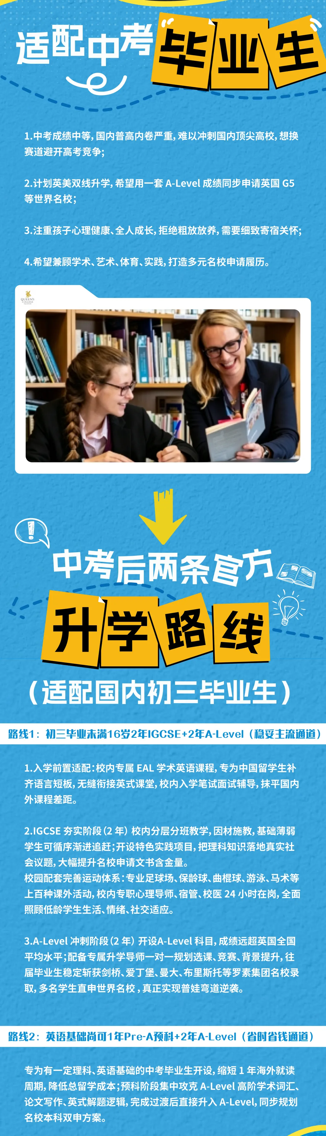中考后换赛道|普娃直通英国陶顿女王学院,冲刺英国 G5 & 世界名校!!!-第3张图片-四季读书网