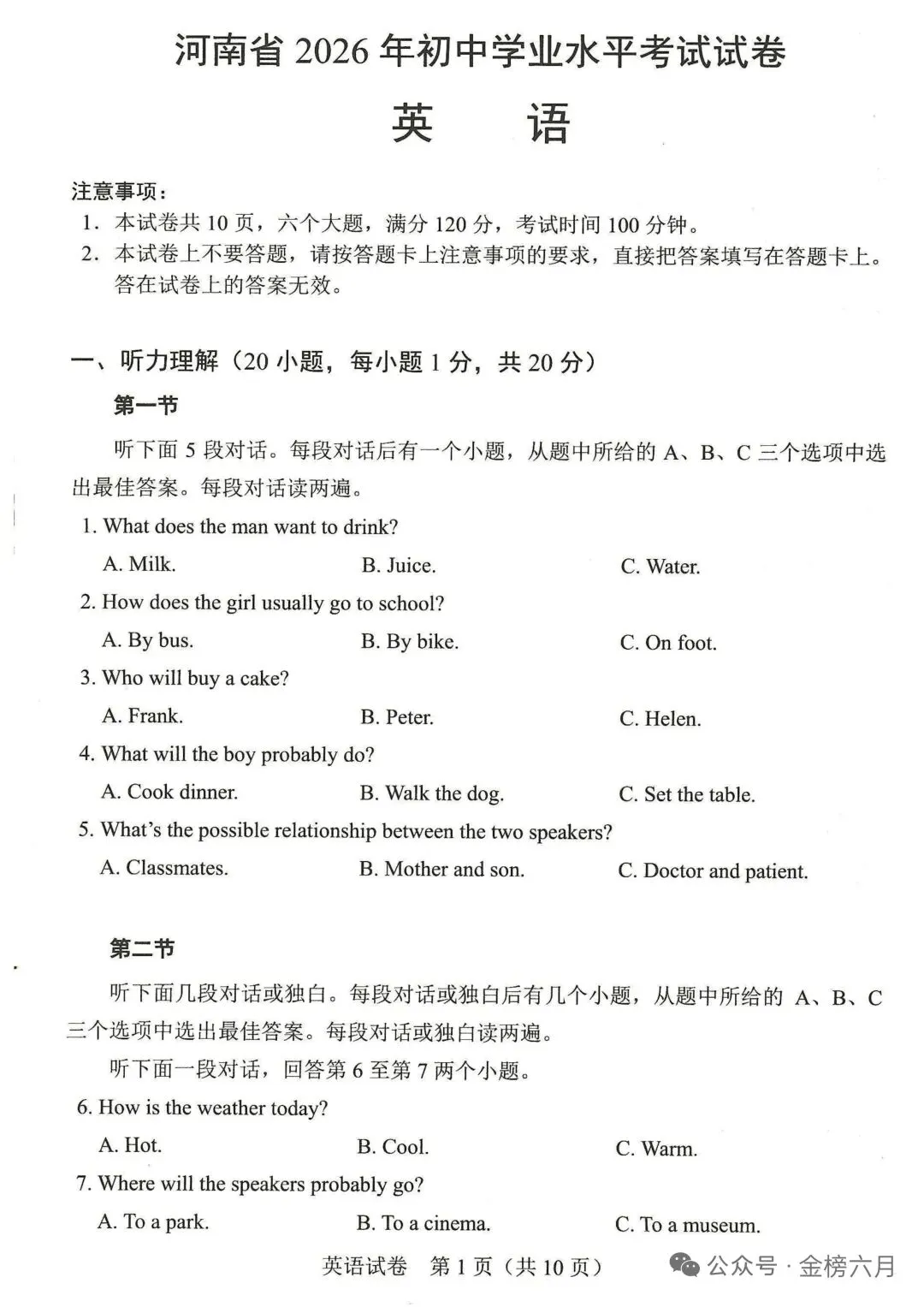 2026河南中考真题听力来了-第1张图片-四季读书网