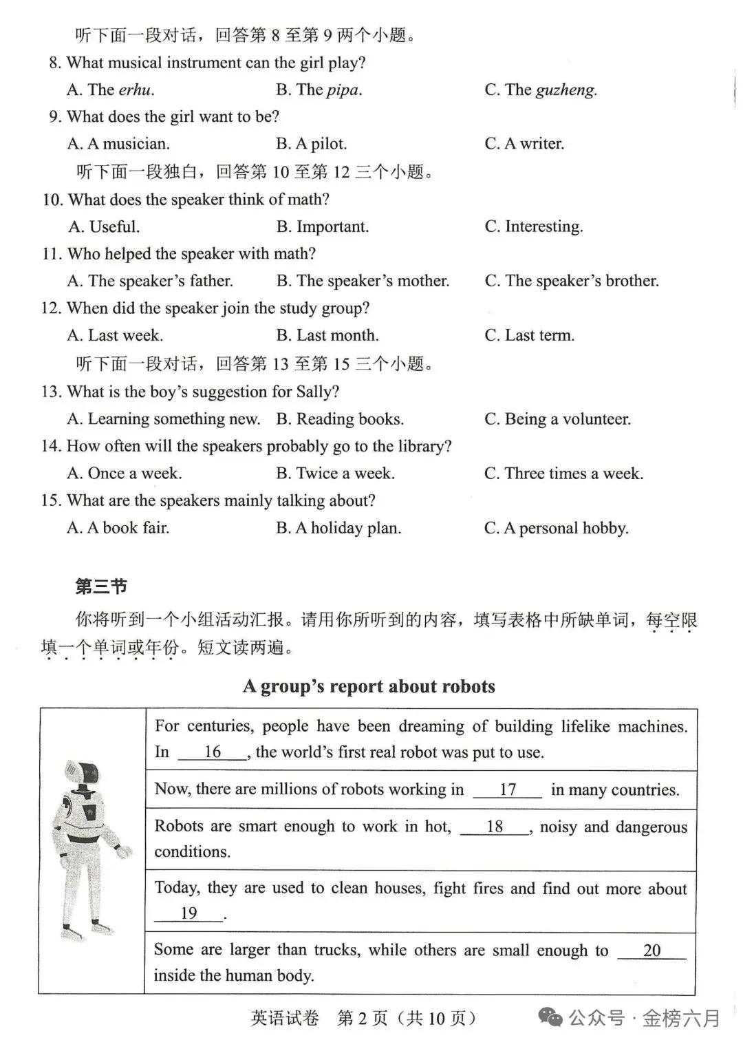 2026河南中考真题听力来了-第2张图片-四季读书网
