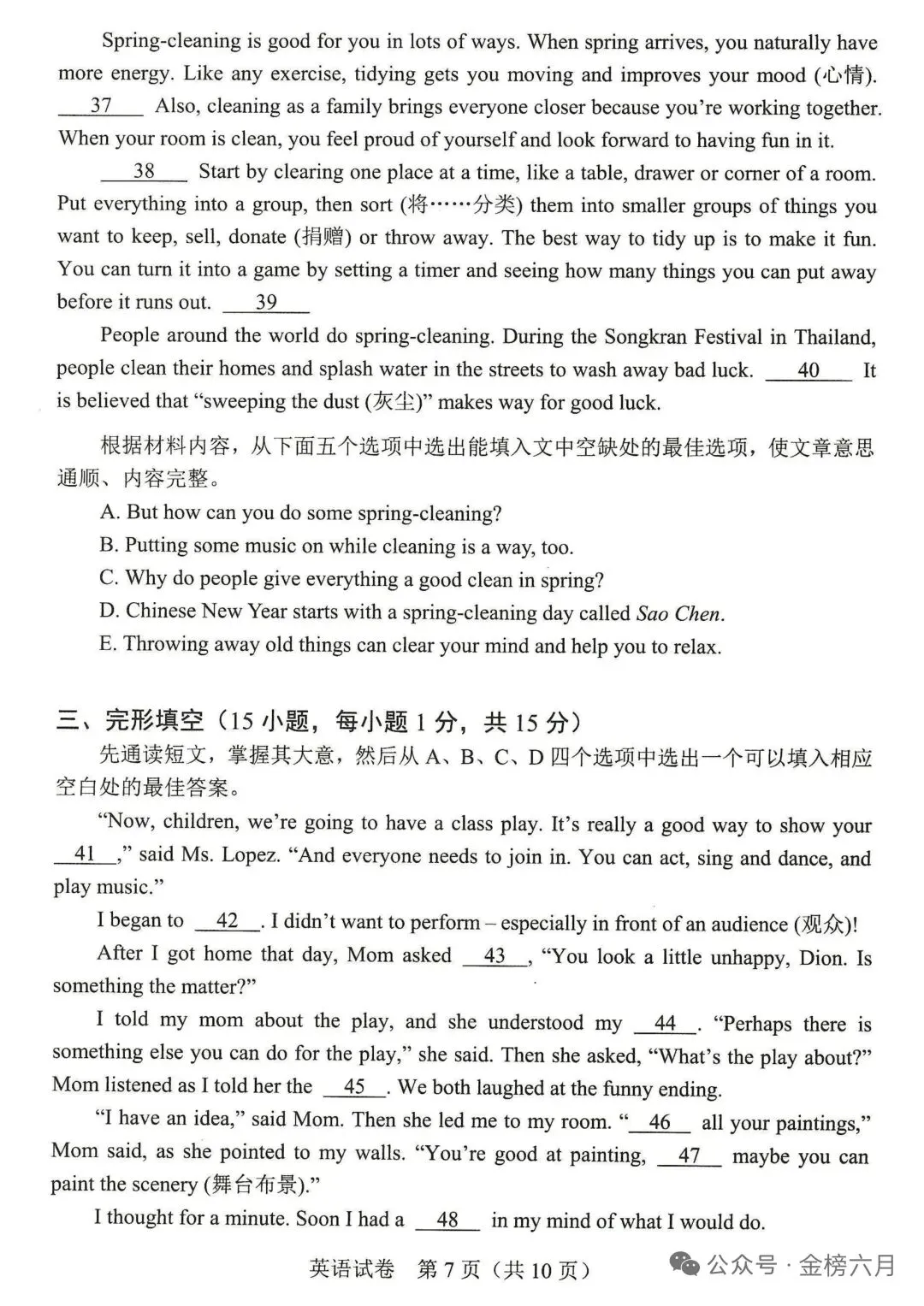 2026河南中考真题听力来了-第7张图片-四季读书网