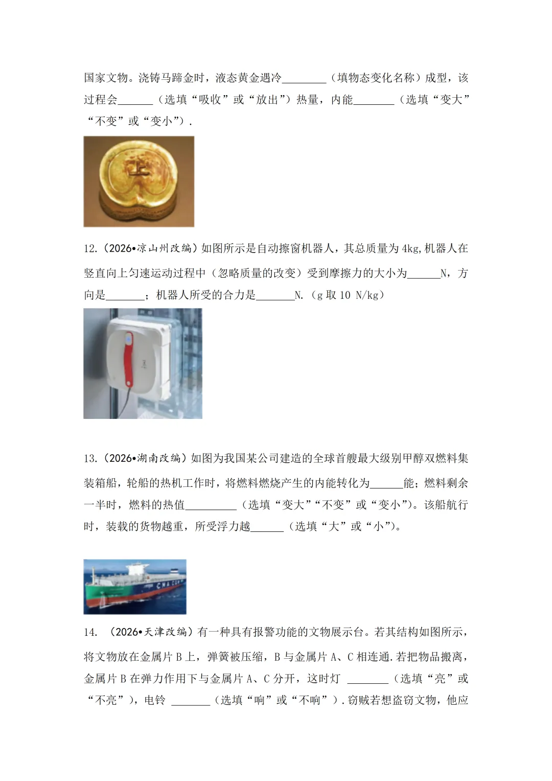 【2026中考真题抢先练】62分基础题满分训练(二)-第6张图片-四季读书网