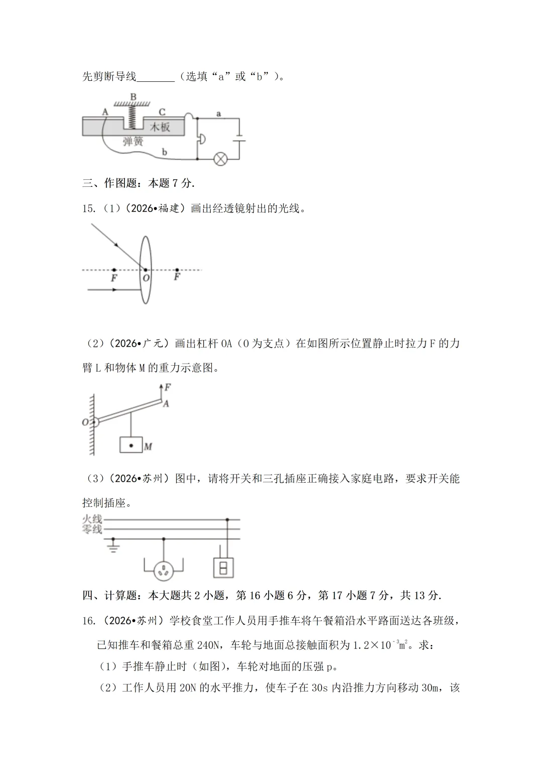 【2026中考真题抢先练】62分基础题满分训练(二)-第7张图片-四季读书网