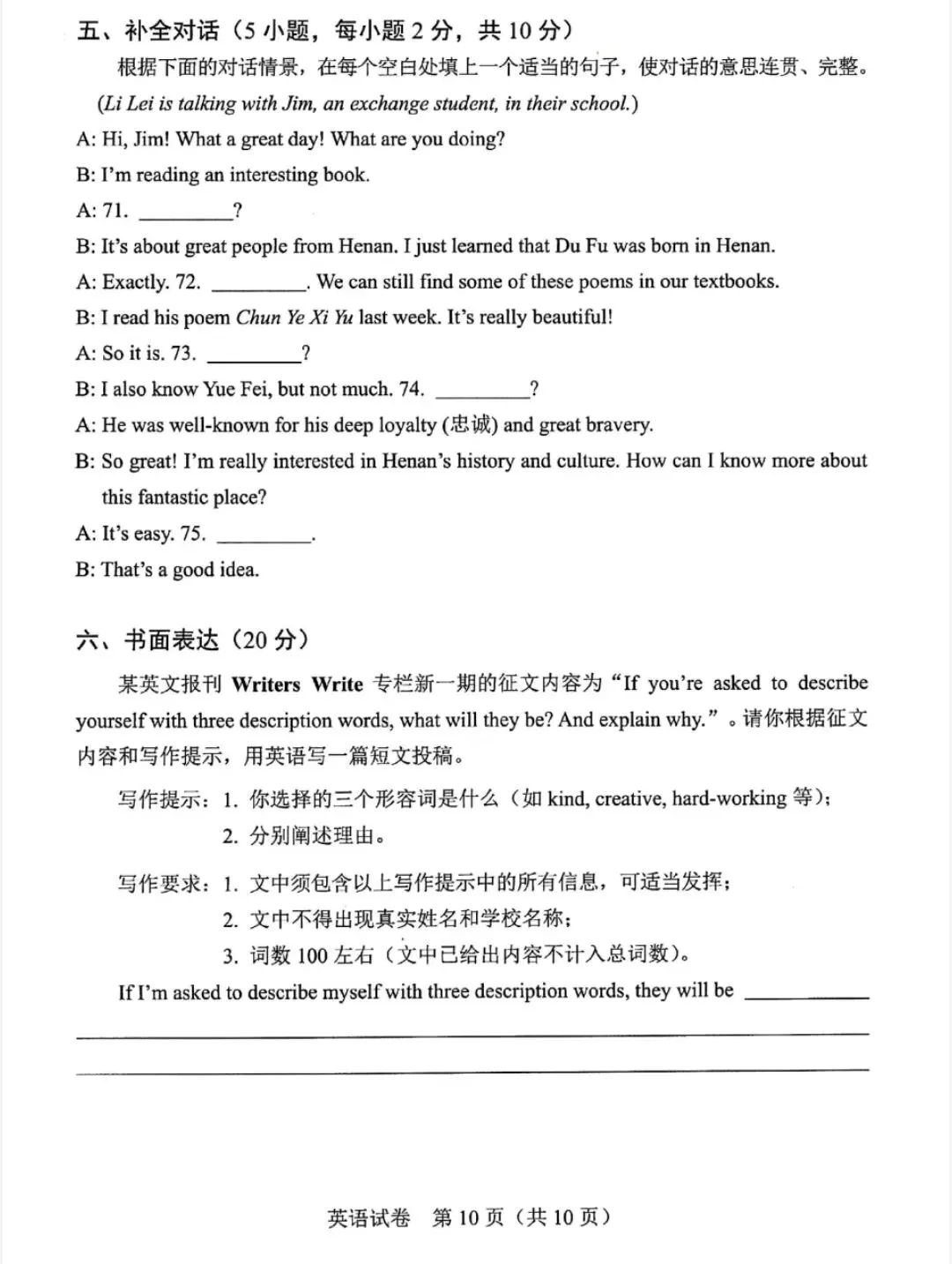 2026河南中考真题听力来了-第10张图片-四季读书网