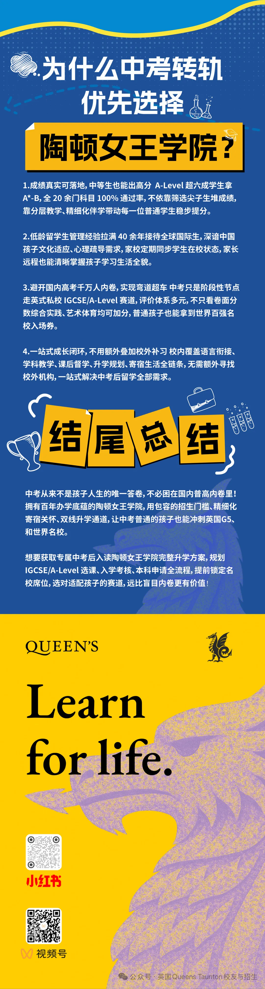 中考后换赛道|普娃直通英国陶顿女王学院,冲刺英国 G5 & 世界名校!!!-第6张图片-四季读书网
