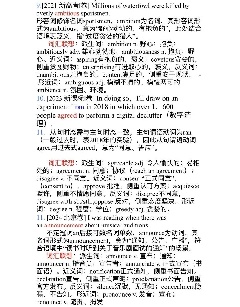 语法填空高考英语高频词真题专项训练-第4张图片-四季读书网