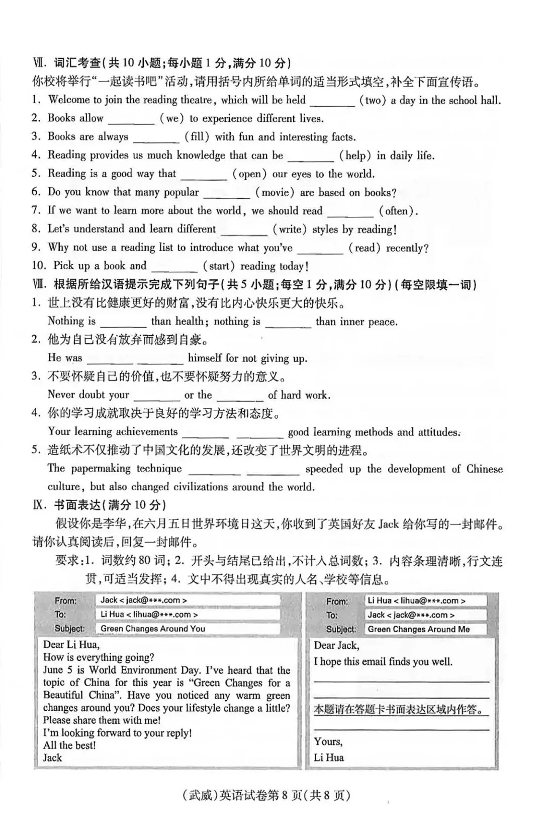 2026年甘肃省武威市中考英语真题-第8张图片-四季读书网