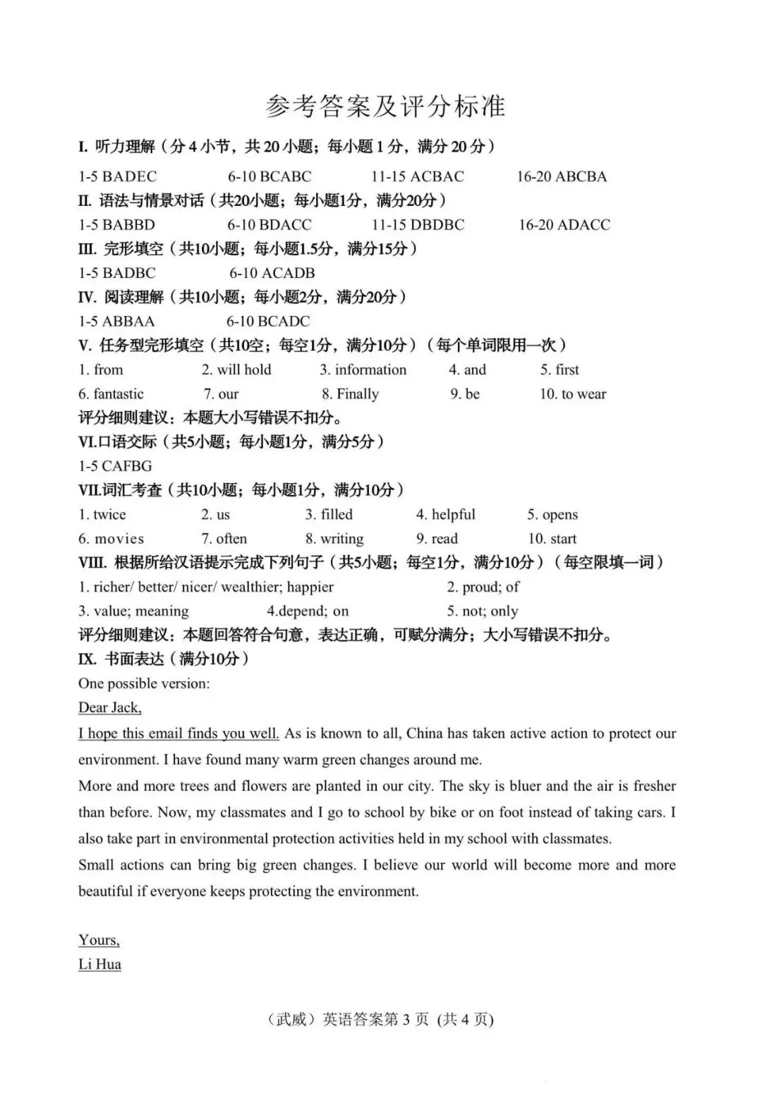 2026年甘肃省武威市中考英语真题-第11张图片-四季读书网