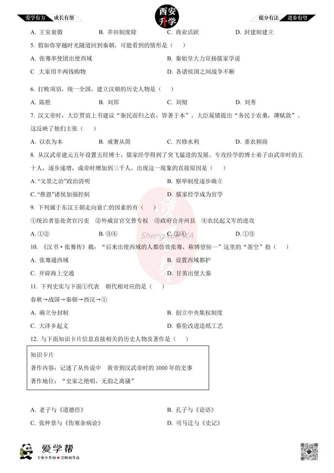 【初中名校 往年真题】七下期末:高新一中~历史(含答案)-第3张图片-四季读书网