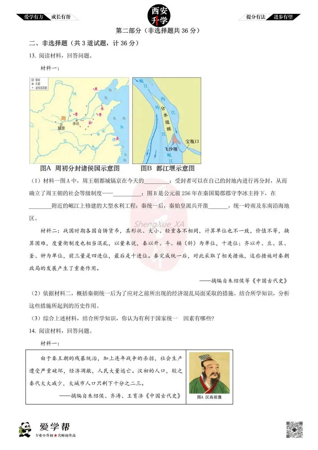 【初中名校 往年真题】七下期末:高新一中~历史(含答案)-第4张图片-四季读书网