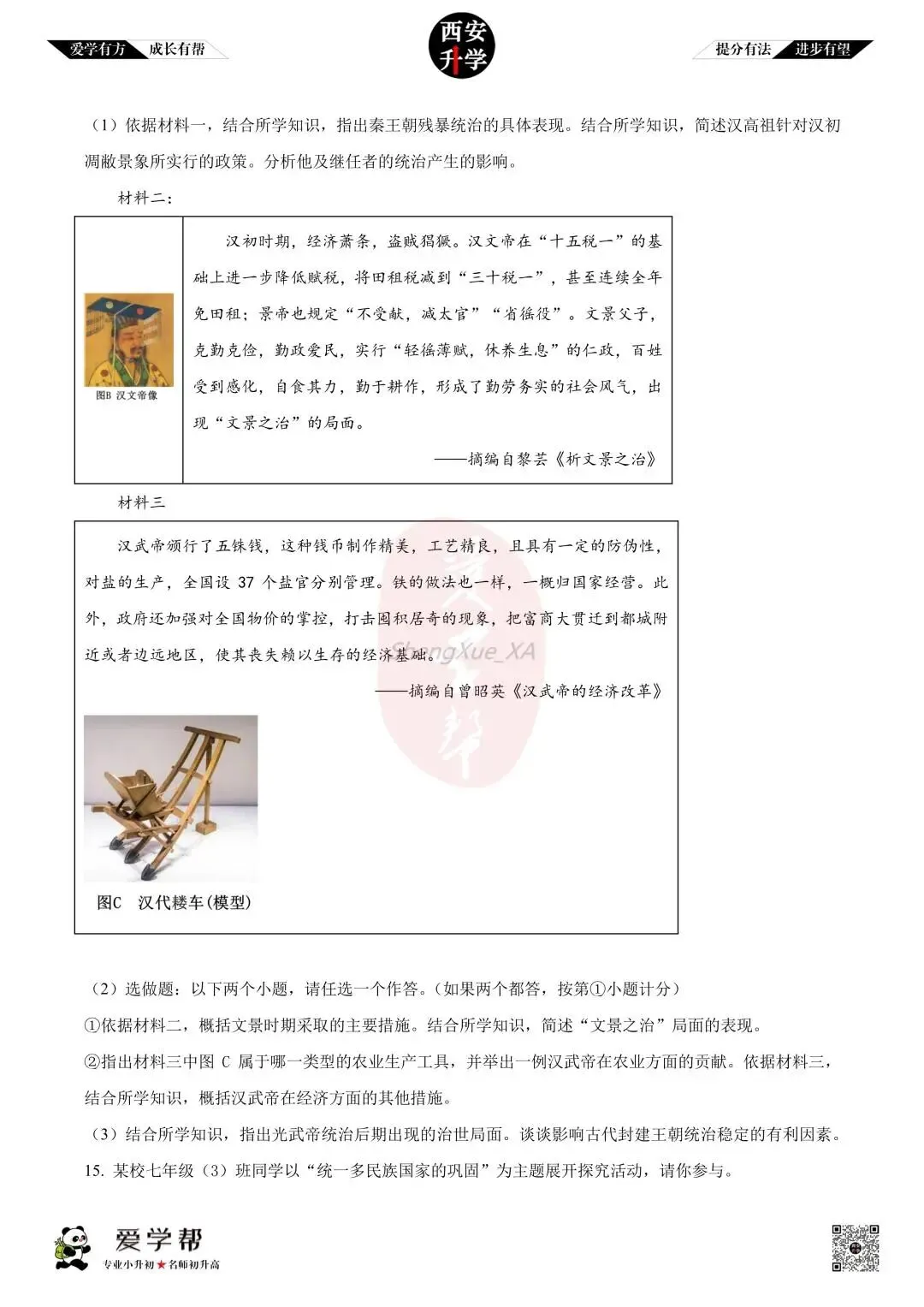 【初中名校 往年真题】七下期末:高新一中~历史(含答案)-第5张图片-四季读书网