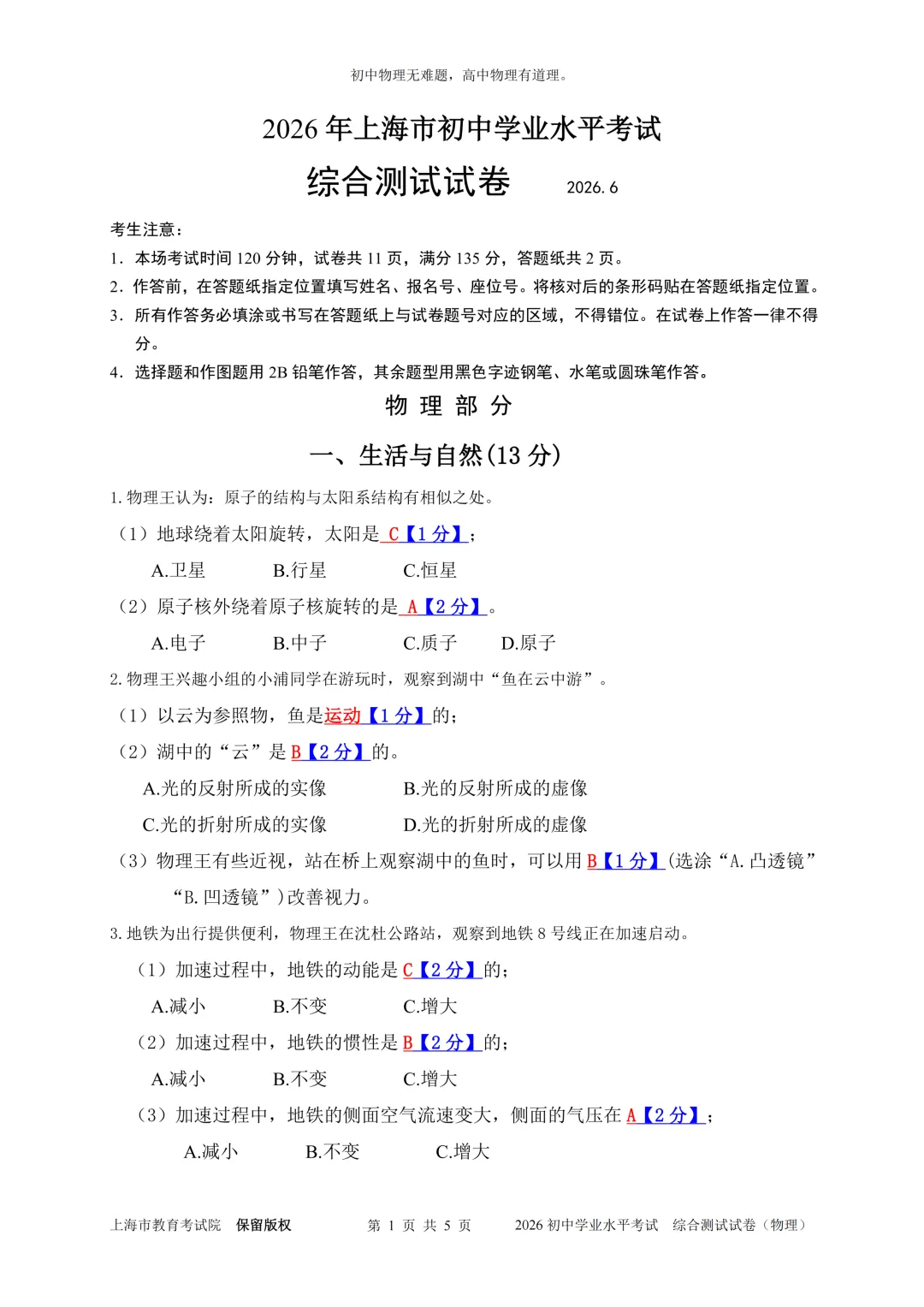 2026年上海中考物理真题答案-第1张图片-四季读书网