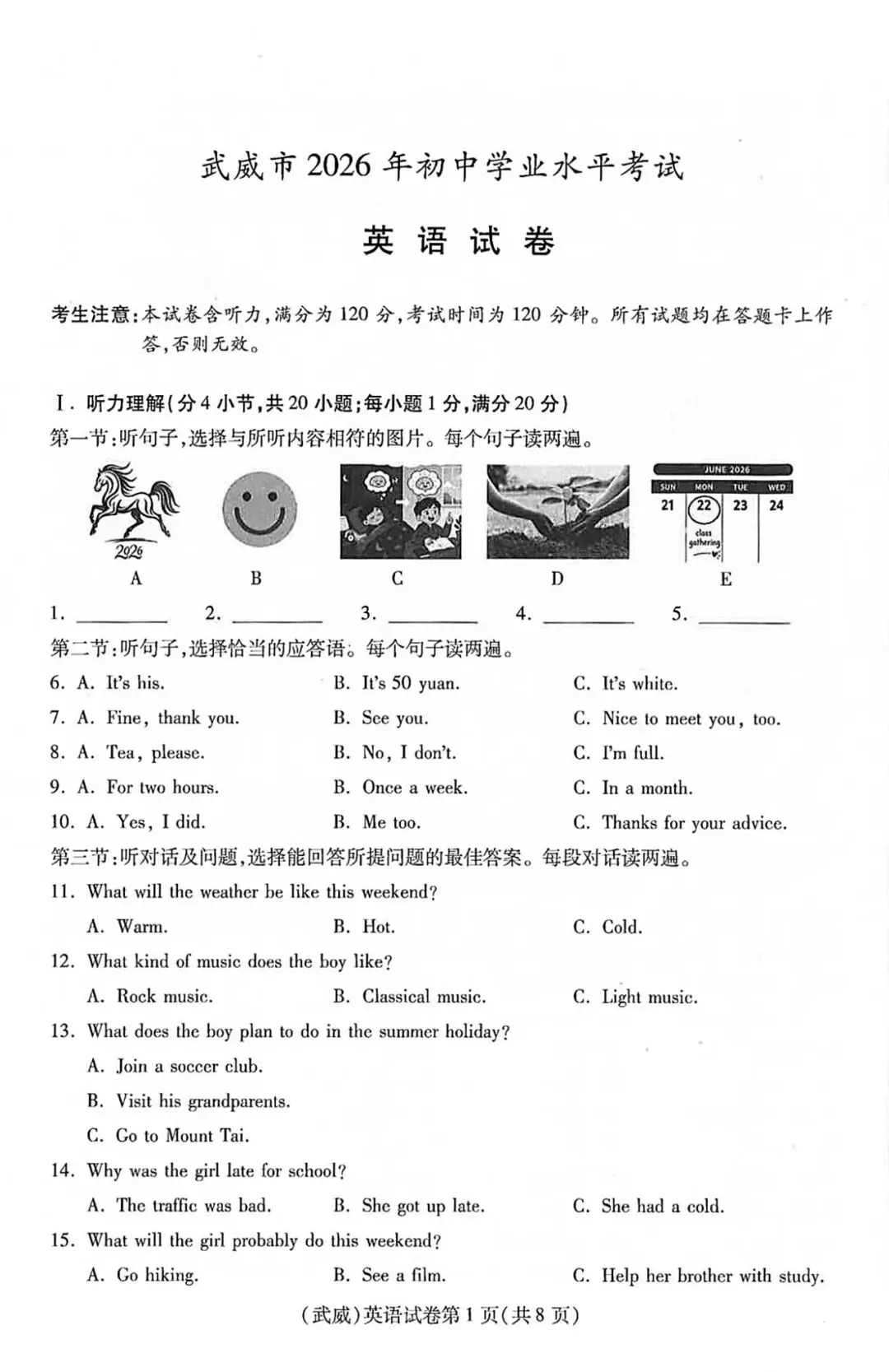 2026年甘肃省武威市中考英语真题-第1张图片-四季读书网