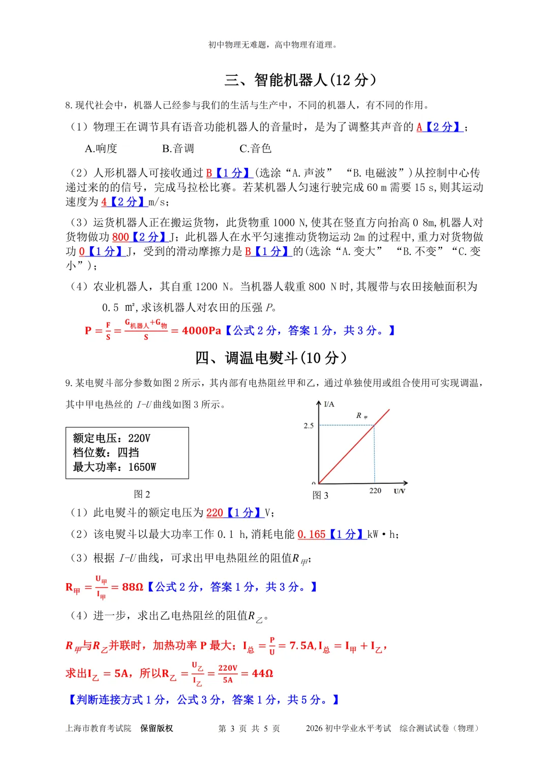 2026年上海中考物理真题答案-第3张图片-四季读书网