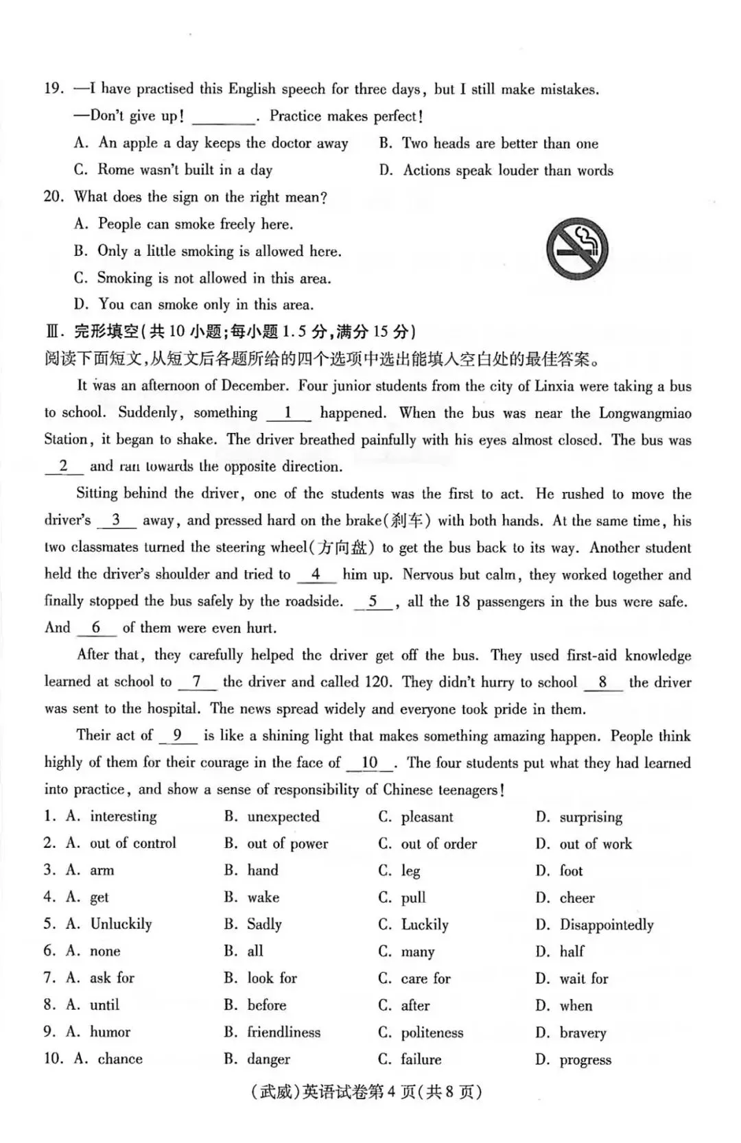 2026年甘肃省武威市中考英语真题-第4张图片-四季读书网