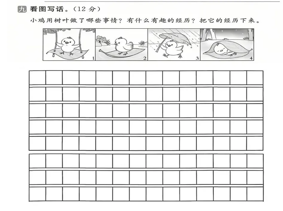 【试卷写话】看图写话《万能的树叶/树叶变变变/神奇的树叶》优秀作品(二年级下册期末)-第1张图片-四季读书网