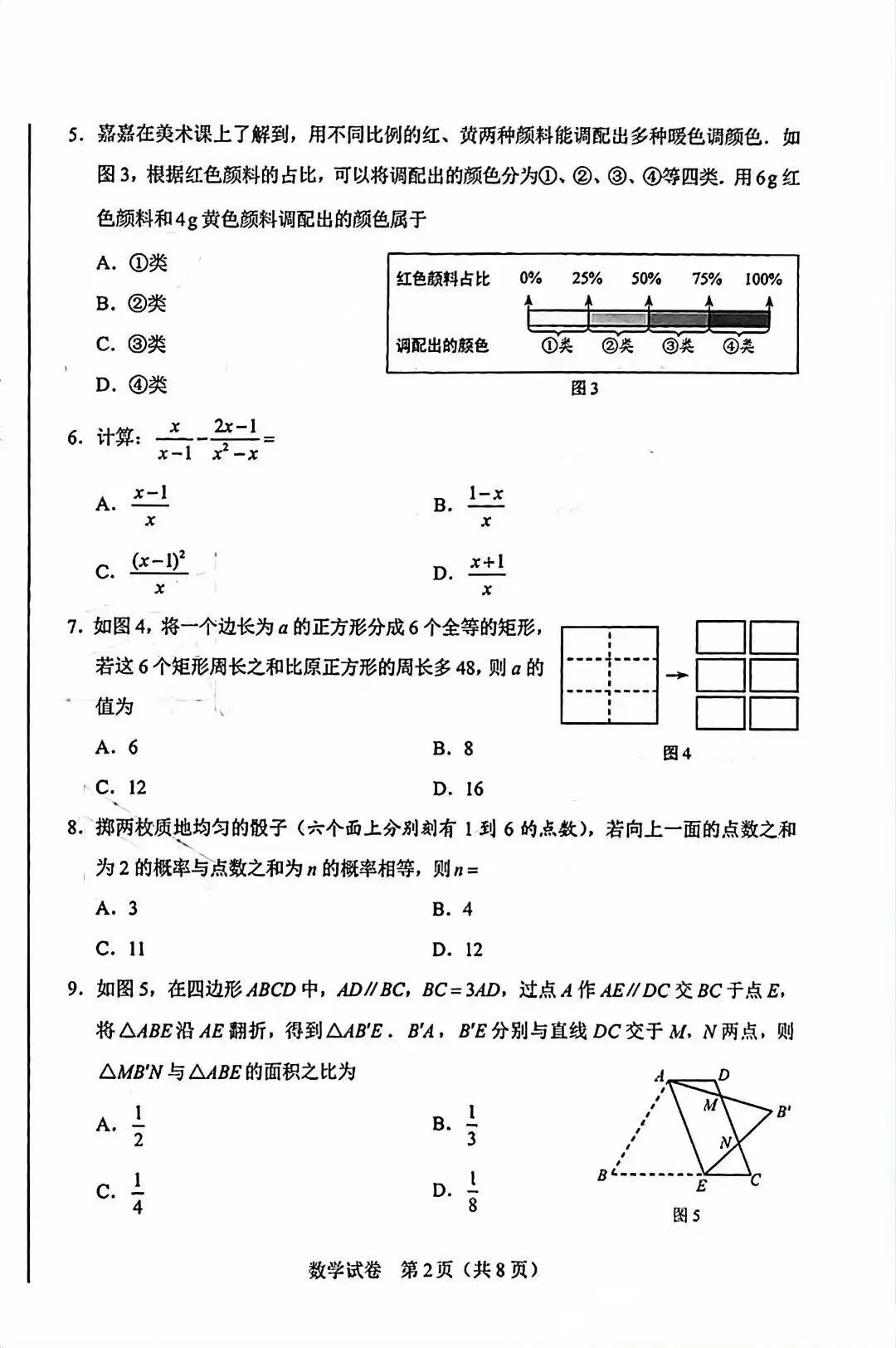2026中考数学试卷和答案-第2张图片-四季读书网