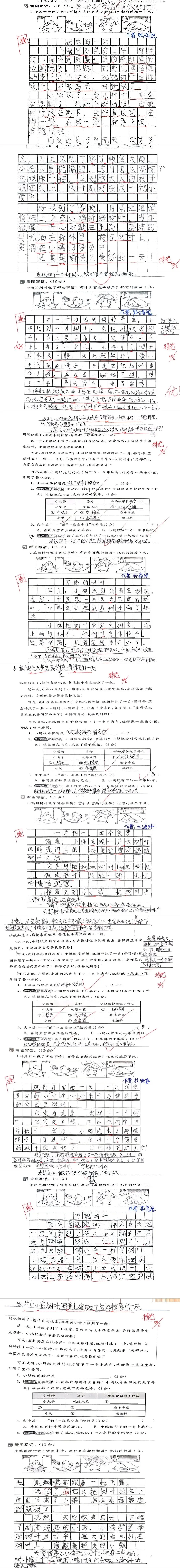 【试卷写话】看图写话《万能的树叶/树叶变变变/神奇的树叶》优秀作品(二年级下册期末)-第2张图片-四季读书网