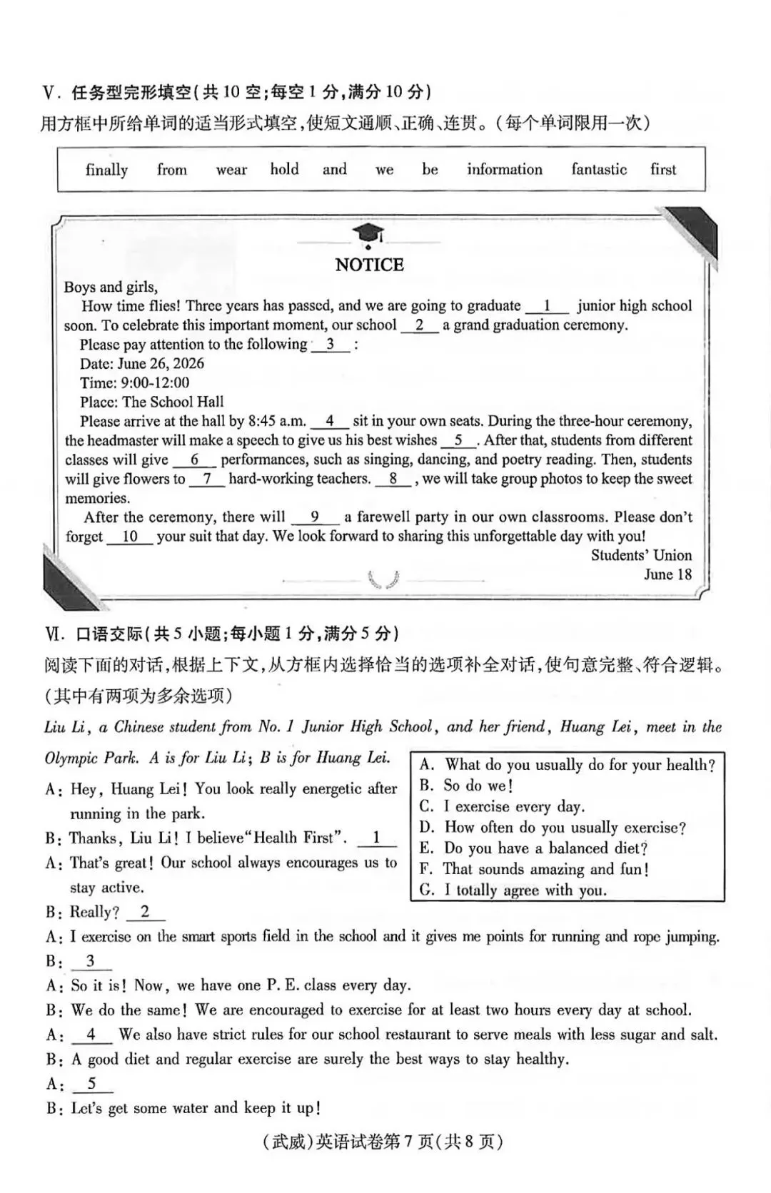 2026年甘肃省武威市中考英语真题-第7张图片-四季读书网