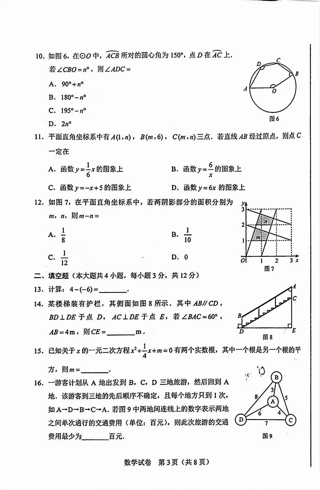 2026中考数学试卷和答案-第3张图片-四季读书网