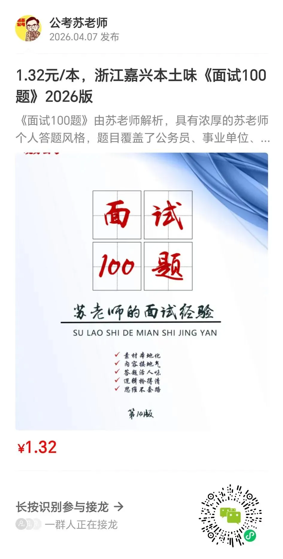 送书啦!《公考面试真题册》1.32元/本……-第2张图片-四季读书网