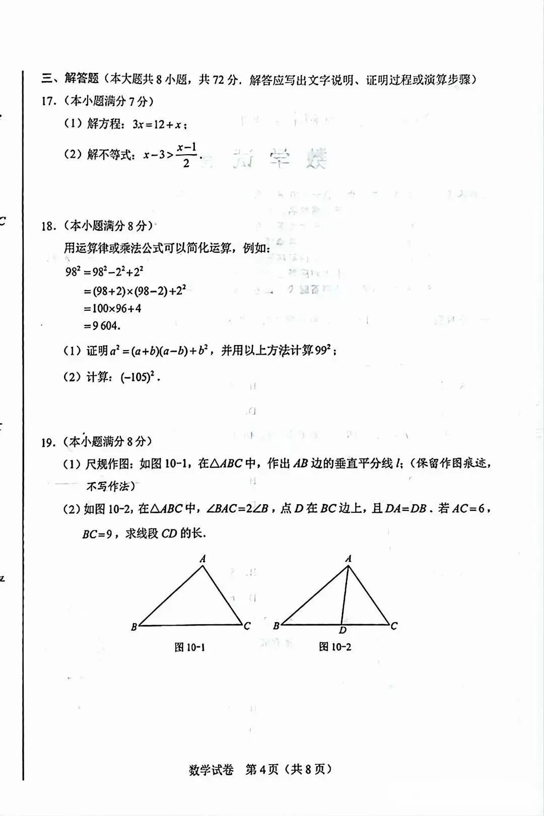 2026中考数学试卷和答案-第4张图片-四季读书网
