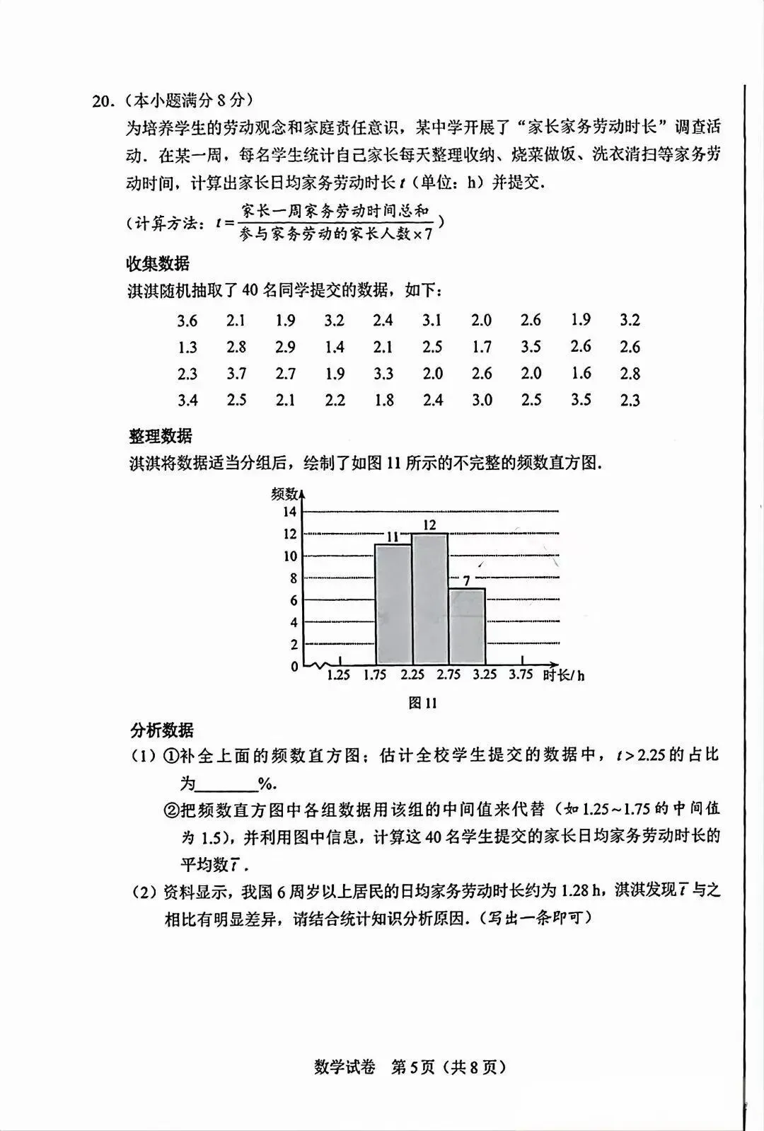 2026中考数学试卷和答案-第5张图片-四季读书网