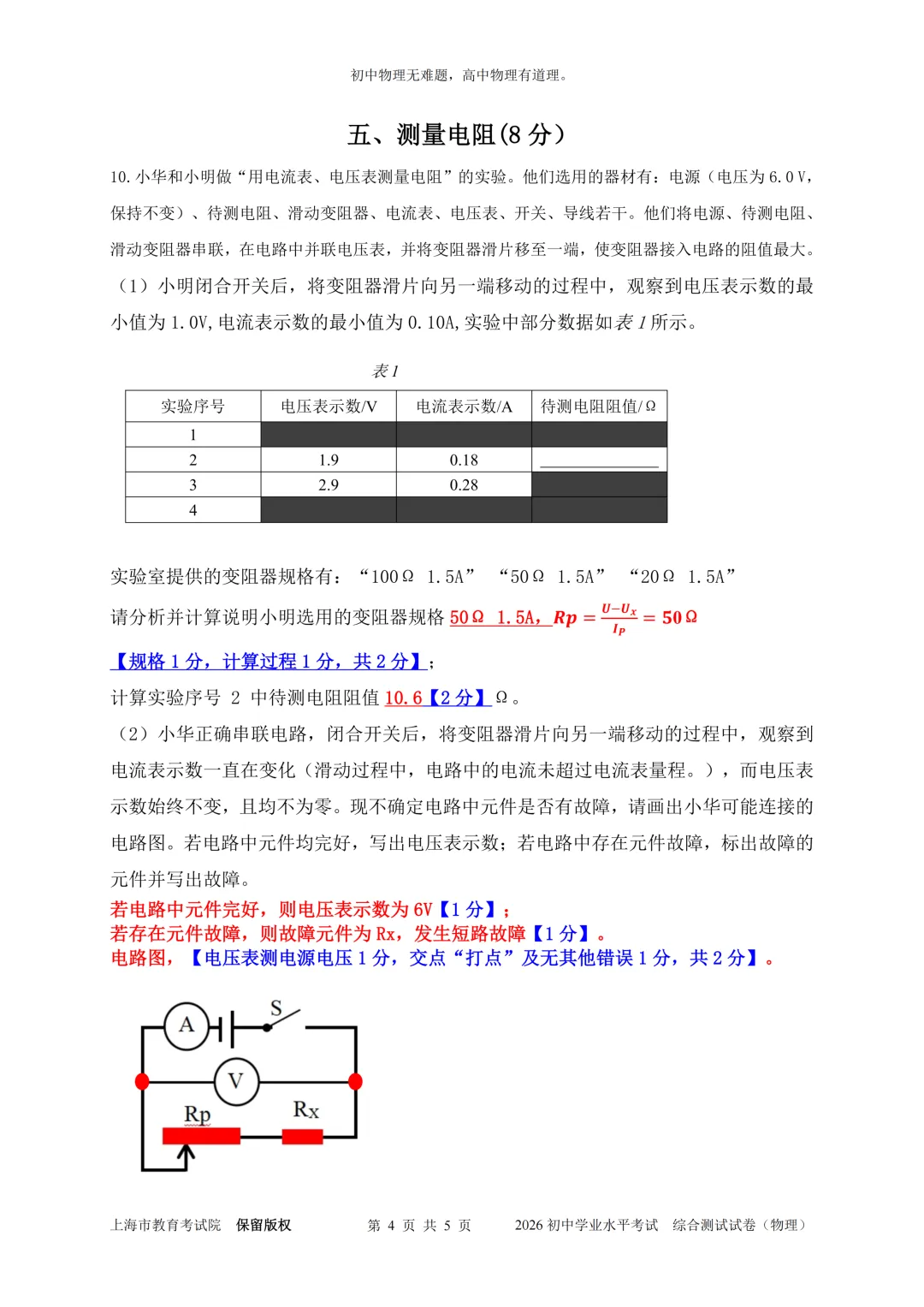 2026年上海中考物理真题答案-第4张图片-四季读书网