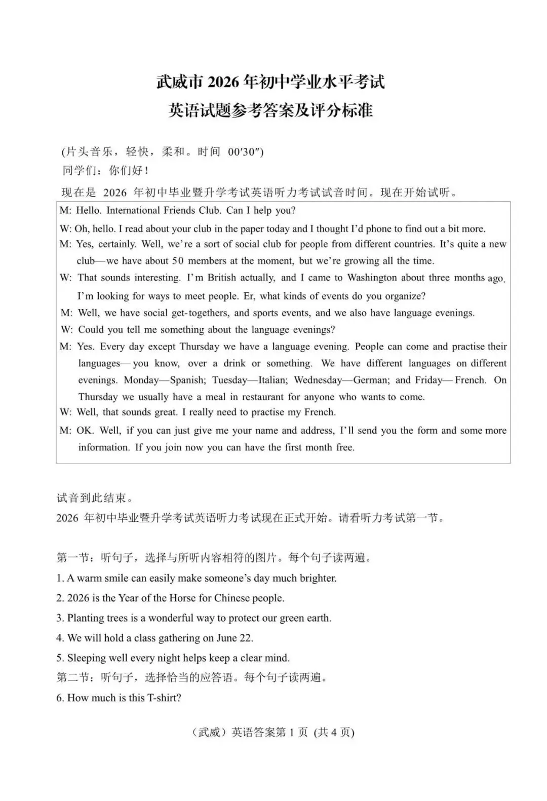 2026年甘肃省武威市中考英语真题-第9张图片-四季读书网