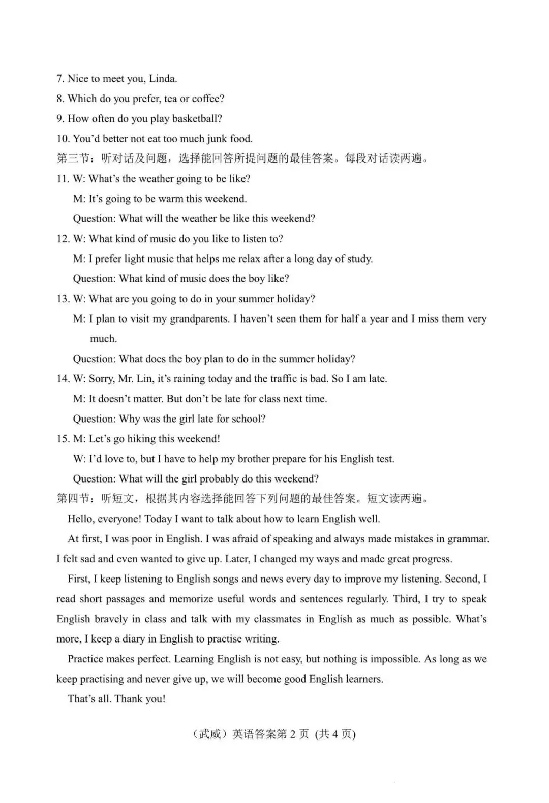 2026年甘肃省武威市中考英语真题-第10张图片-四季读书网