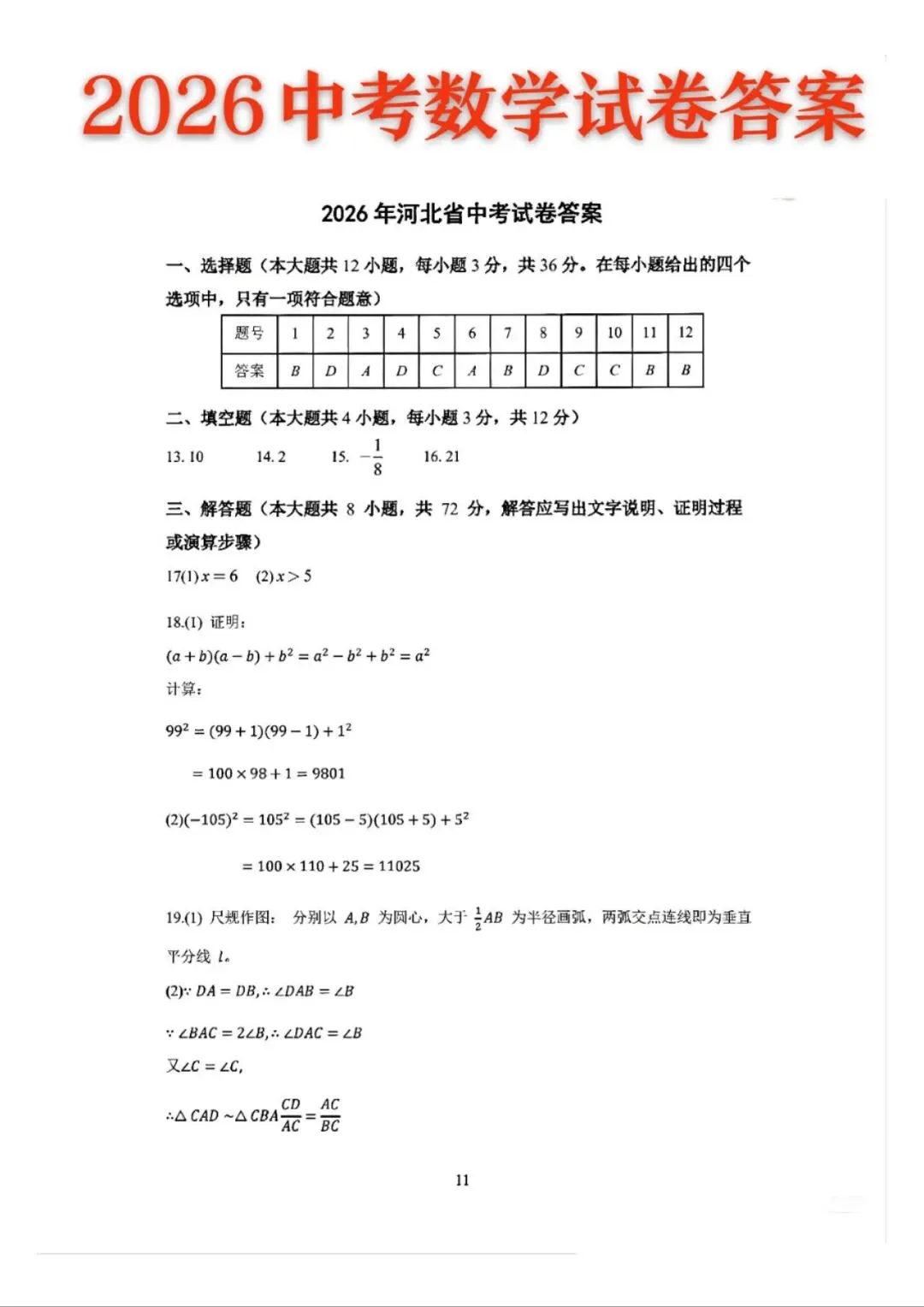 2026中考数学试卷和答案-第9张图片-四季读书网