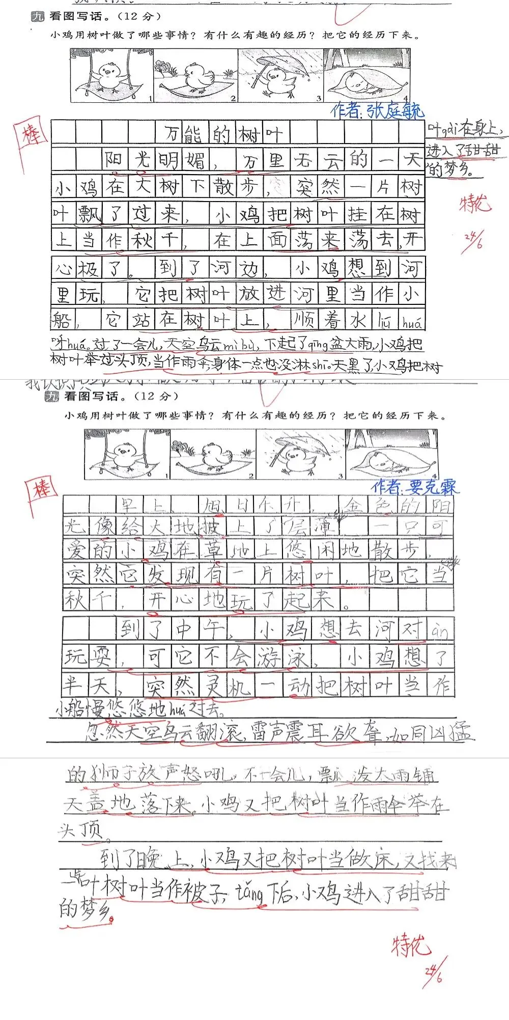 【试卷写话】看图写话《万能的树叶/树叶变变变/神奇的树叶》优秀作品(二年级下册期末)-第3张图片-四季读书网