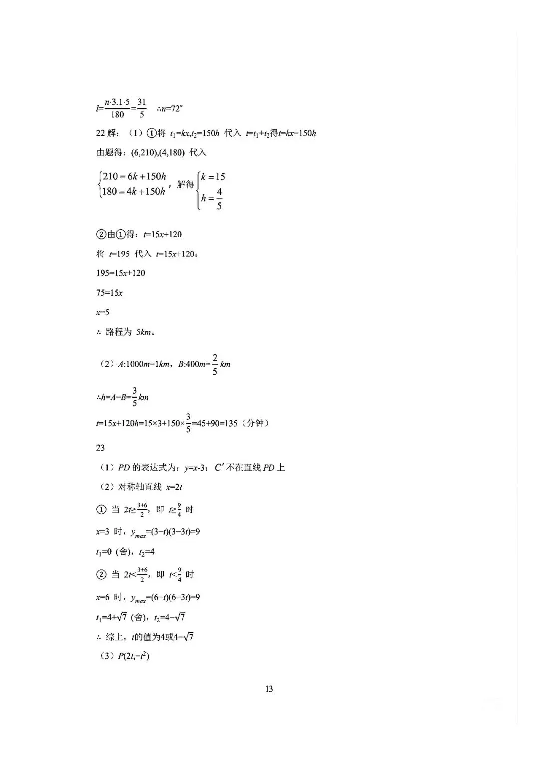2026中考数学试卷和答案-第12张图片-四季读书网