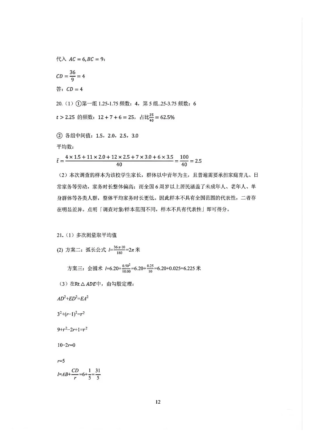 2026中考数学试卷和答案-第13张图片-四季读书网
