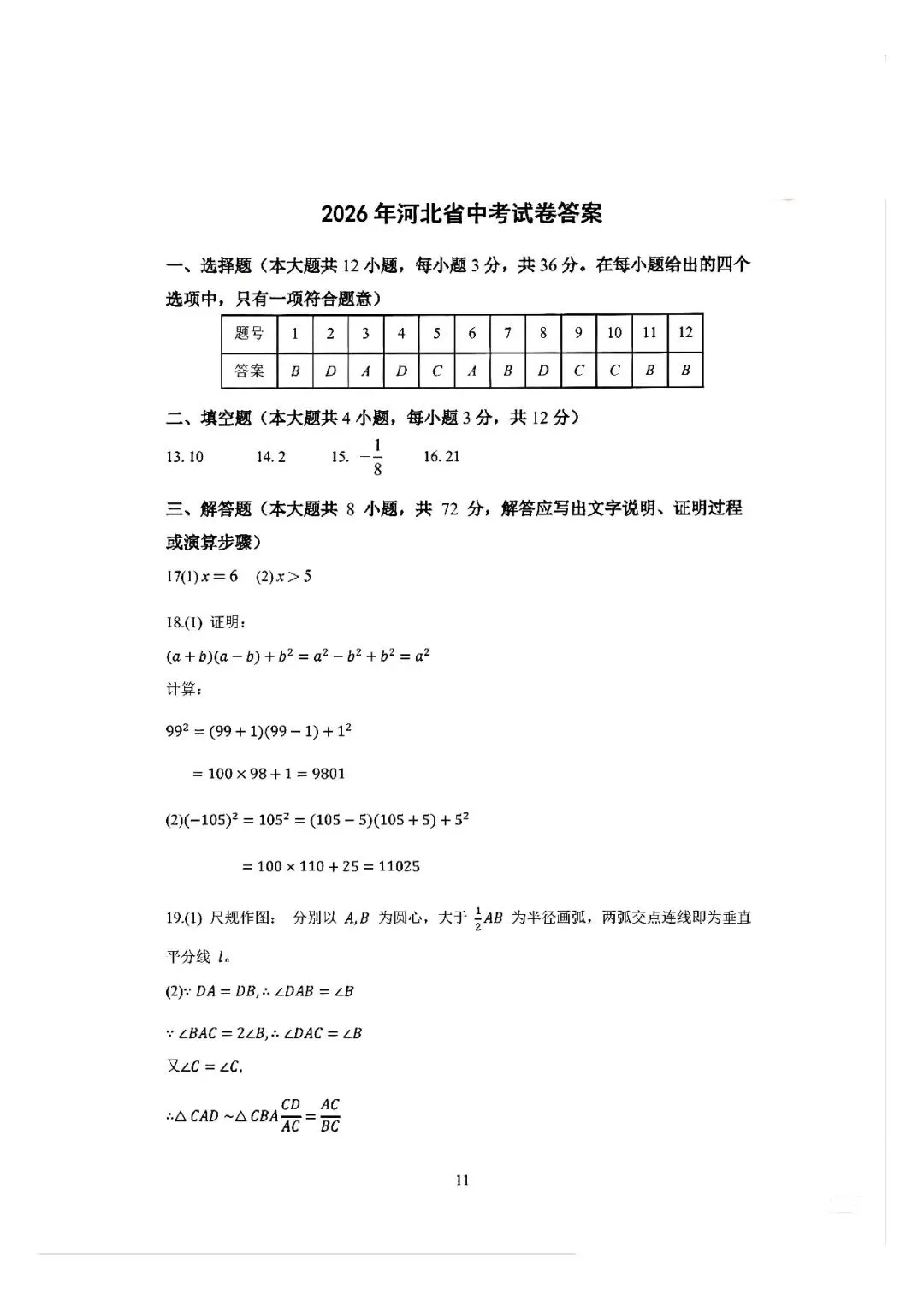 2026中考数学试卷和答案-第14张图片-四季读书网