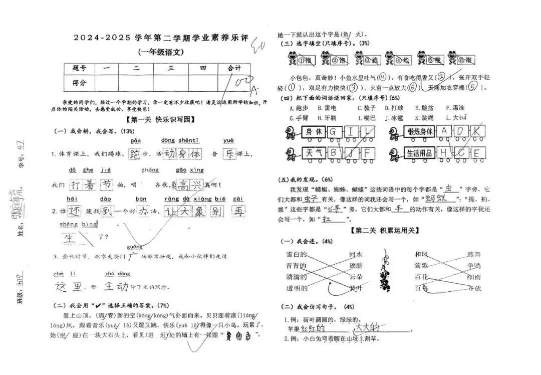 【期末复习】1到6年级语文期末试卷各两套(可直接下载打印)-第2张图片-四季读书网