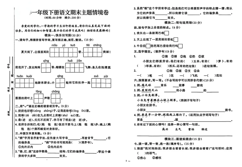 【期末复习】1到6年级语文期末试卷各两套(可直接下载打印)-第4张图片-四季读书网