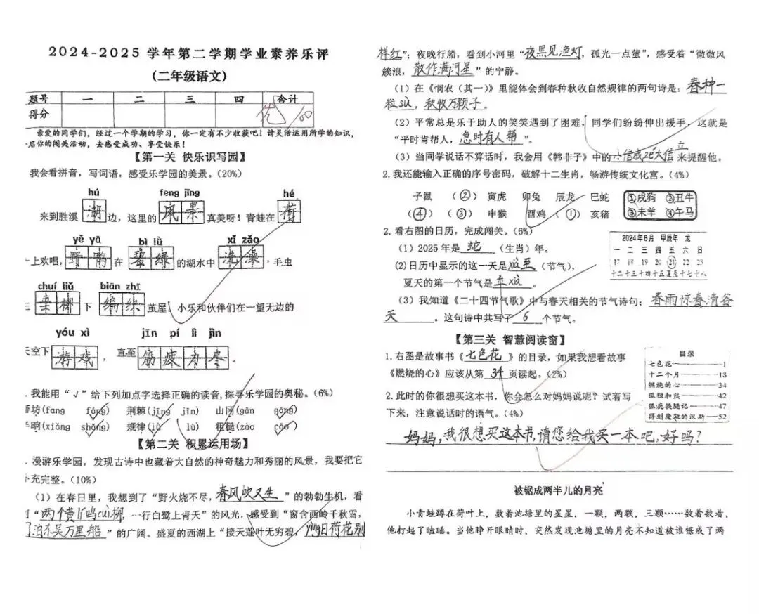 【期末复习】1到6年级语文期末试卷各两套(可直接下载打印)-第6张图片-四季读书网