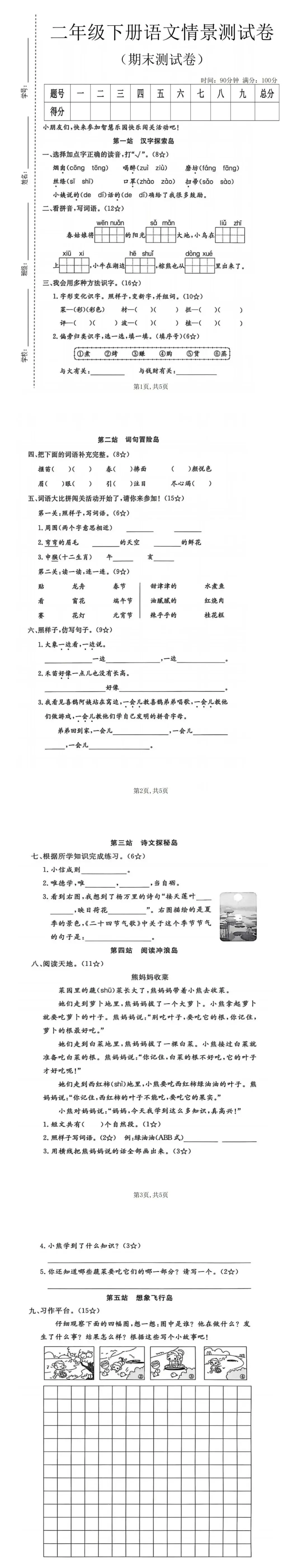 【期末复习】1到6年级语文期末试卷各两套(可直接下载打印)-第8张图片-四季读书网