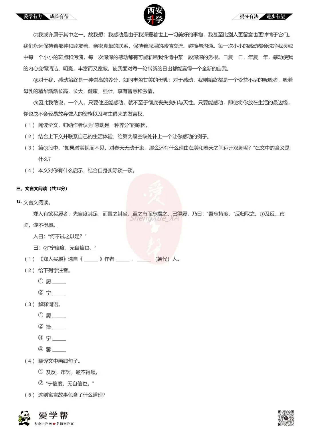【新初一入学分班考 往年真题】市八十三中~语文(含答案)-第4张图片-四季读书网