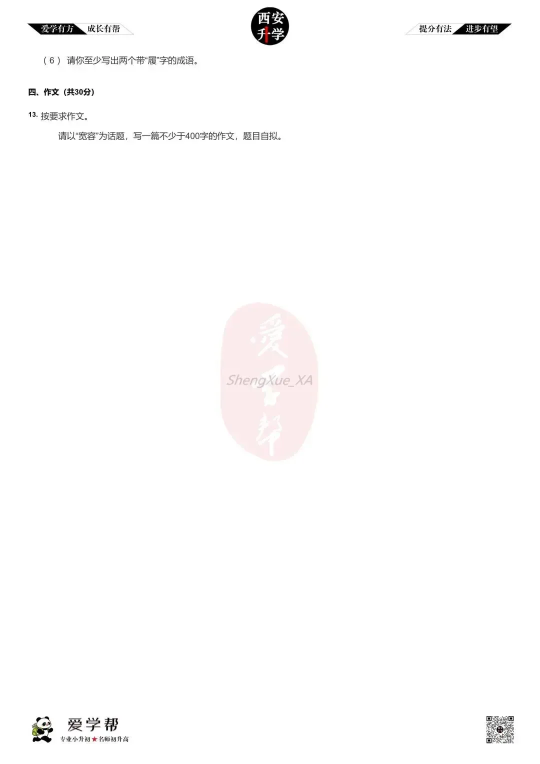 【新初一入学分班考 往年真题】市八十三中~语文(含答案)-第5张图片-四季读书网