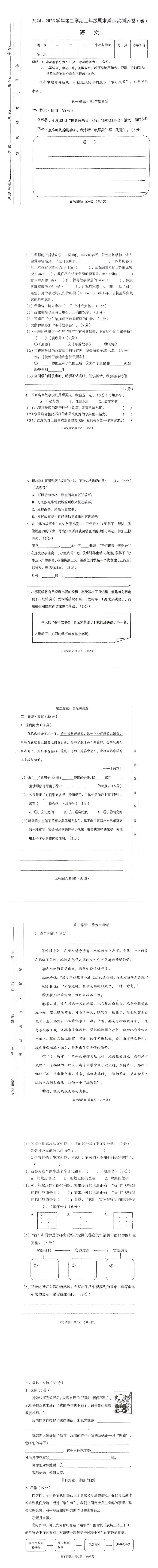 【期末复习】1到6年级语文期末试卷各两套(可直接下载打印)-第10张图片-四季读书网