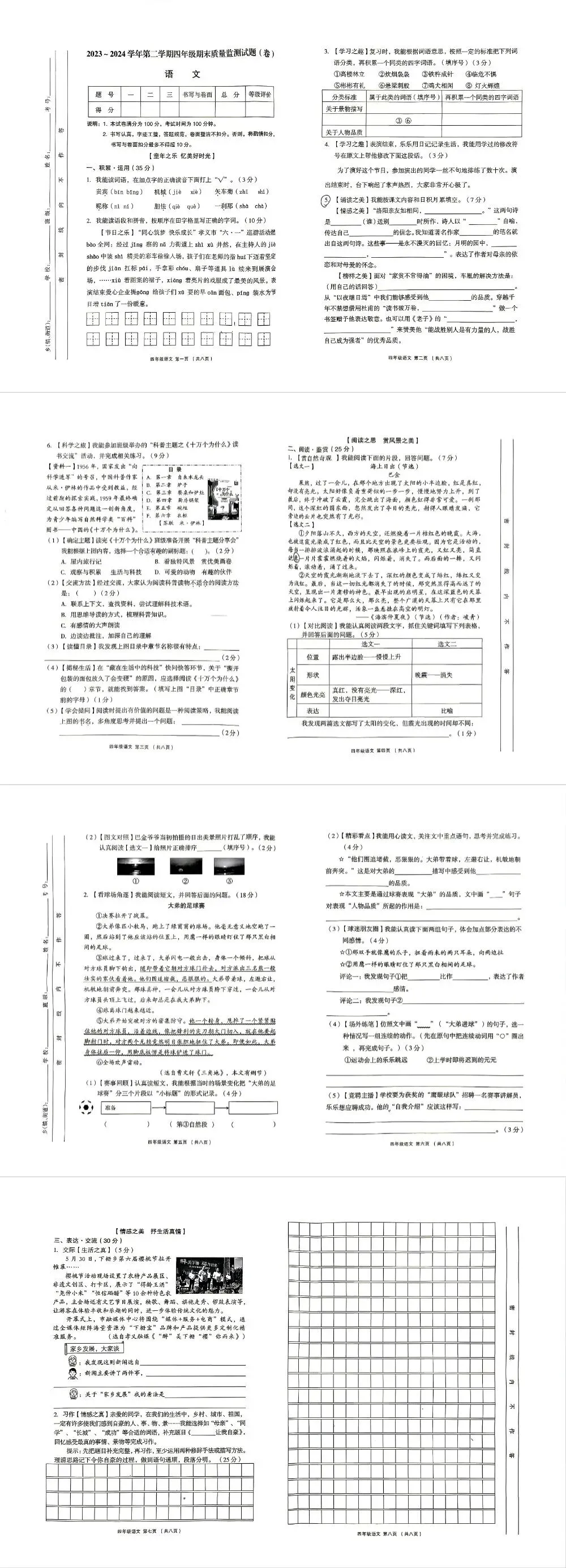【期末复习】1到6年级语文期末试卷各两套(可直接下载打印)-第11张图片-四季读书网