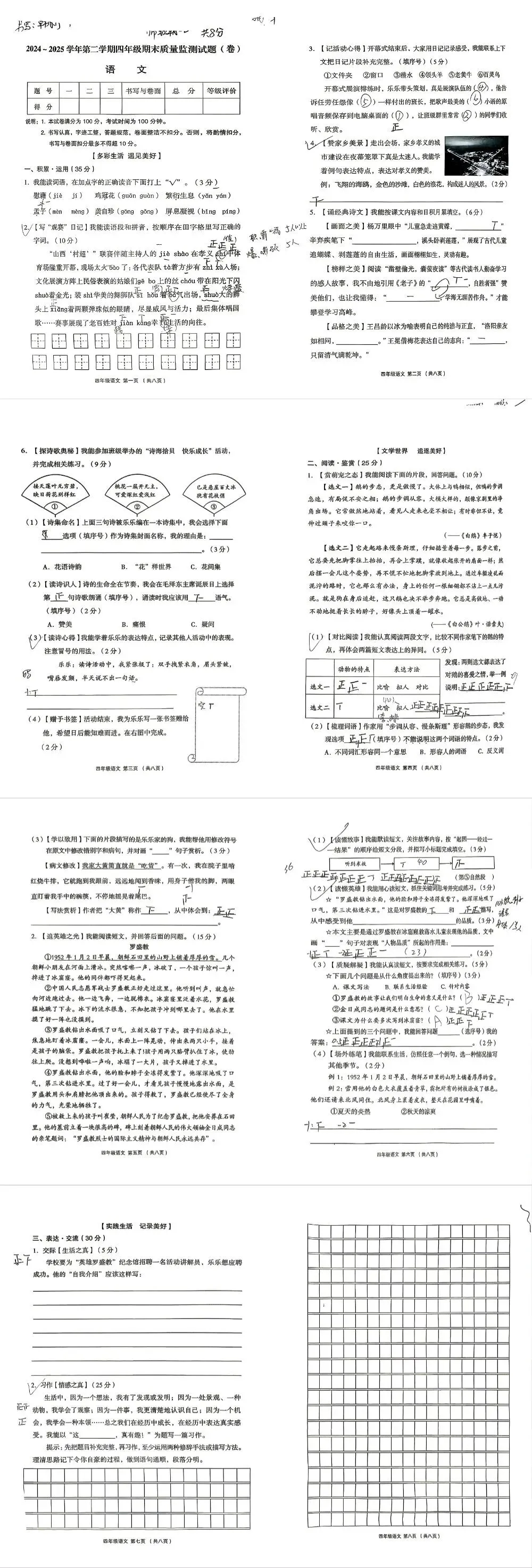【期末复习】1到6年级语文期末试卷各两套(可直接下载打印)-第12张图片-四季读书网