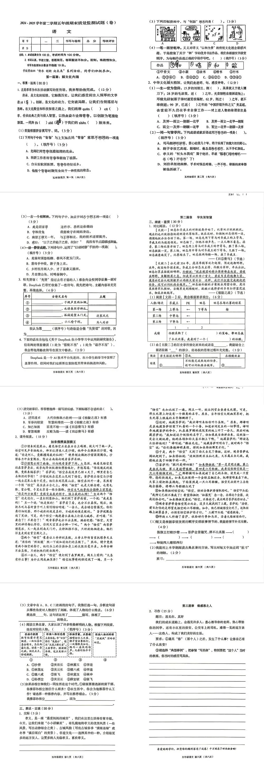 【期末复习】1到6年级语文期末试卷各两套(可直接下载打印)-第13张图片-四季读书网